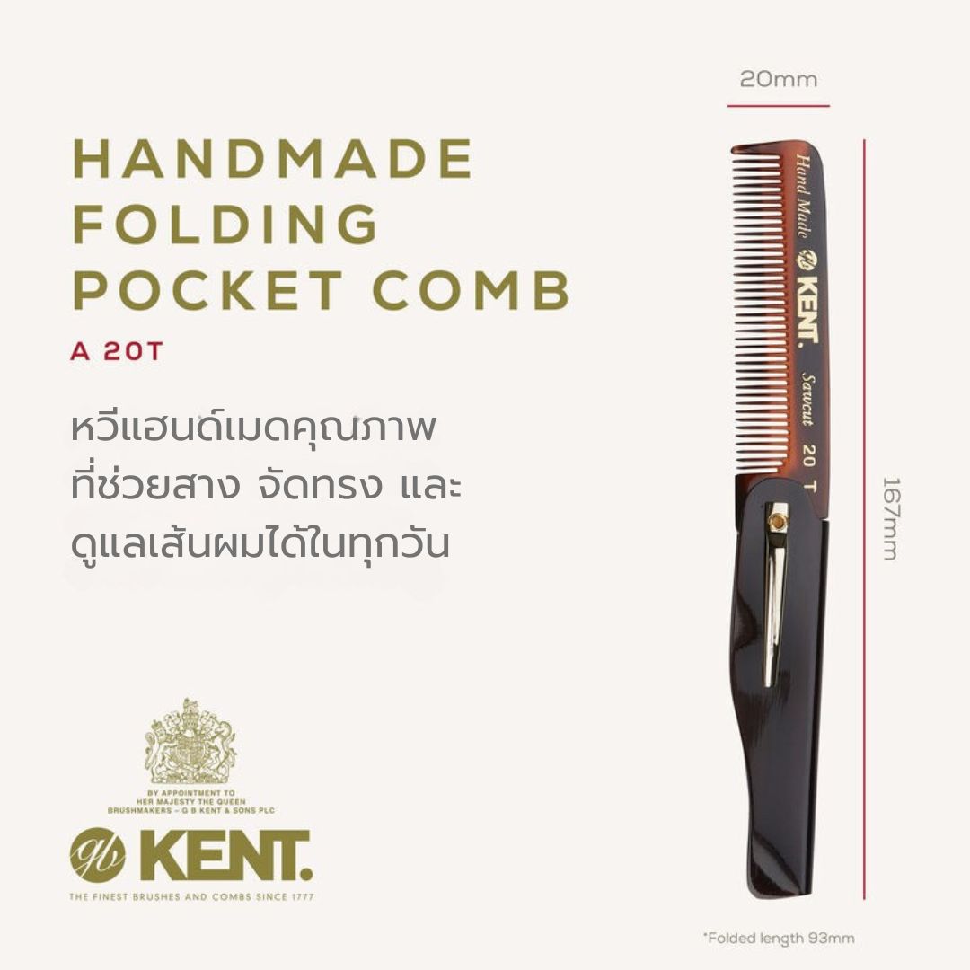 KENT 20T Handmade Folding Pocket Comb หวีพับ Handmade จากอังกฤษ