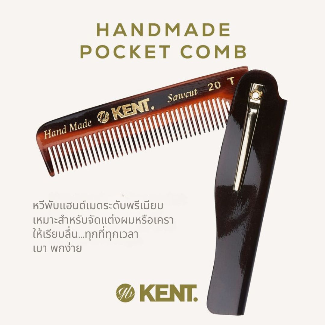 KENT 20T Handmade Folding Pocket Comb หวีพับ Handmade จากอังกฤษ