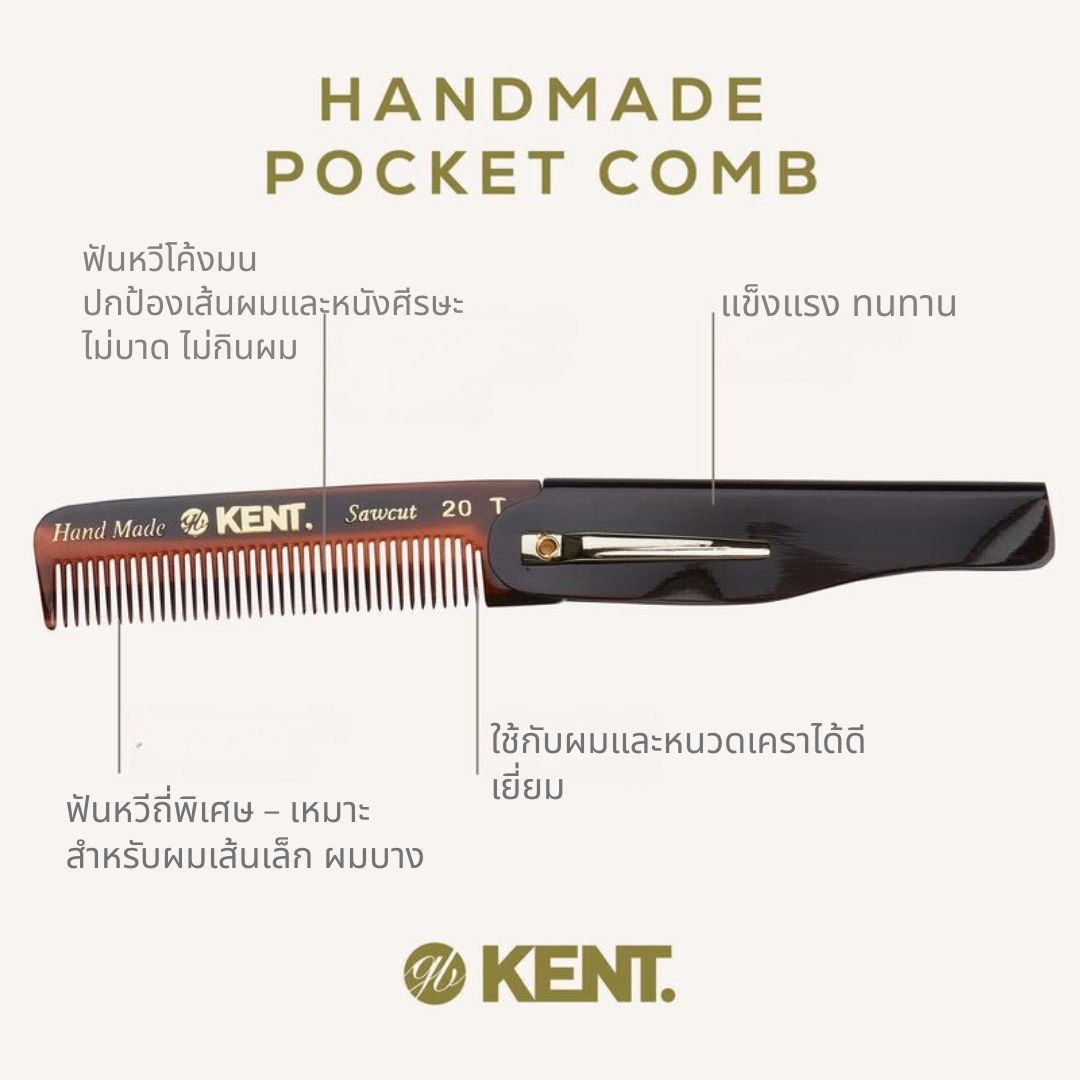 KENT 20T Handmade Folding Pocket Comb หวีพับ Handmade จากอังกฤษ