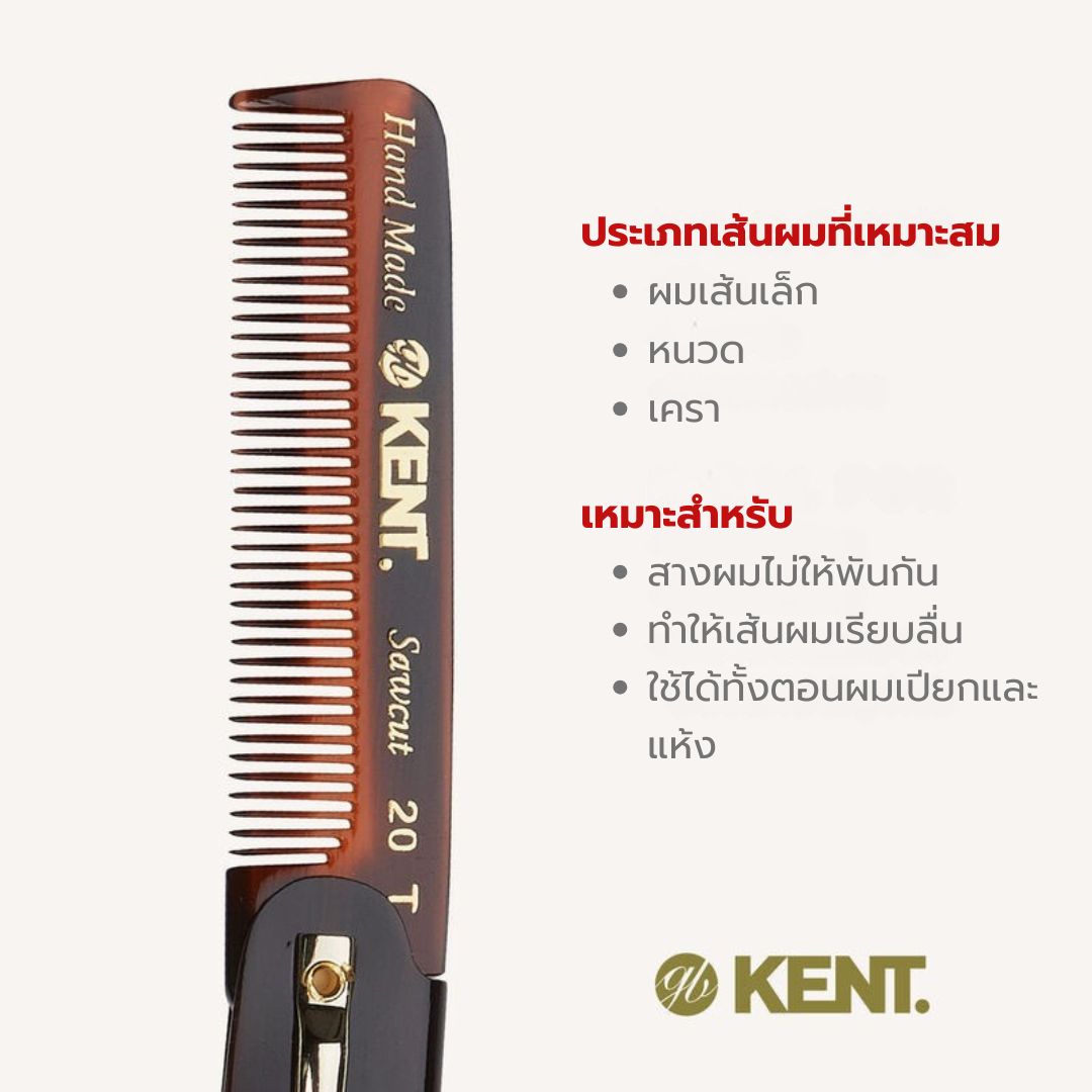 KENT 20T Handmade Folding Pocket Comb หวีพับ Handmade จากอังกฤษ