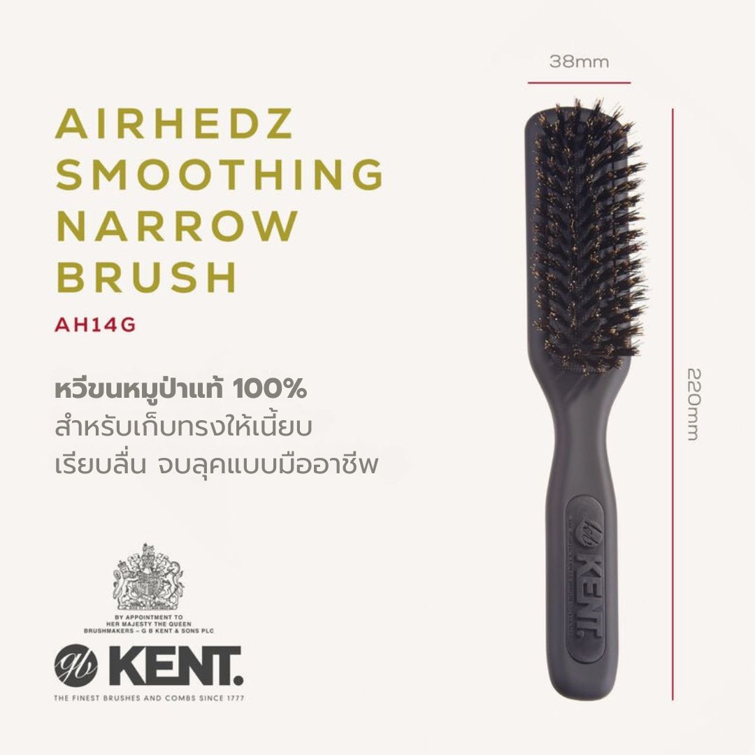 KENT AH14G AirHedz Narrow Hairbrush with Pure Bristle ขนหมูป่า 100% นำเข้าจากอังกฤษ